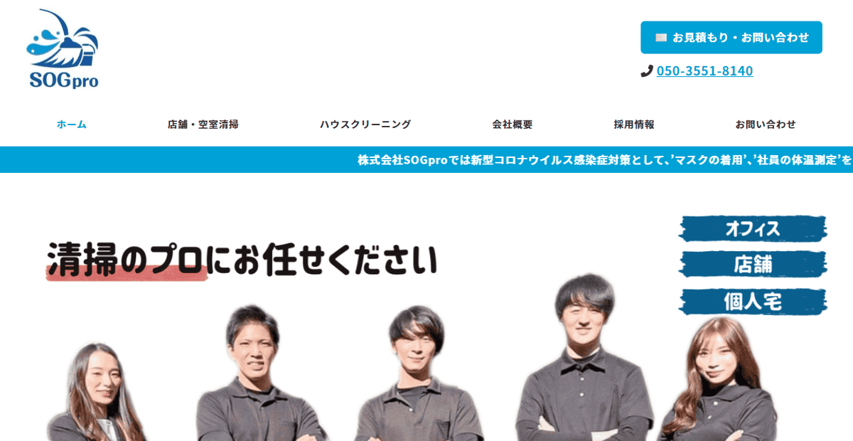 株式会社SOGproの公式サイトスクリーンショット