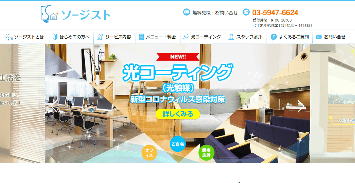 株式会社ソージストの公式サイトスクリーンショット