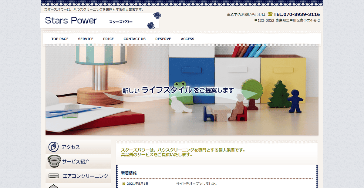 スターズパワーの公式サイトスクリーンショット