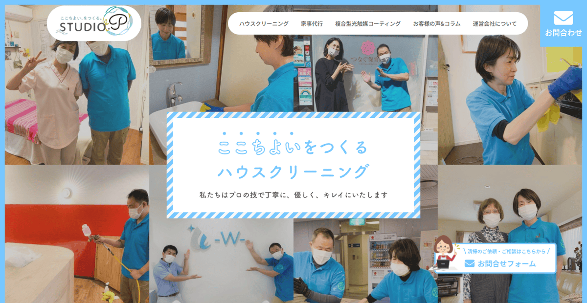 studio.Pの公式サイトスクリーンショット