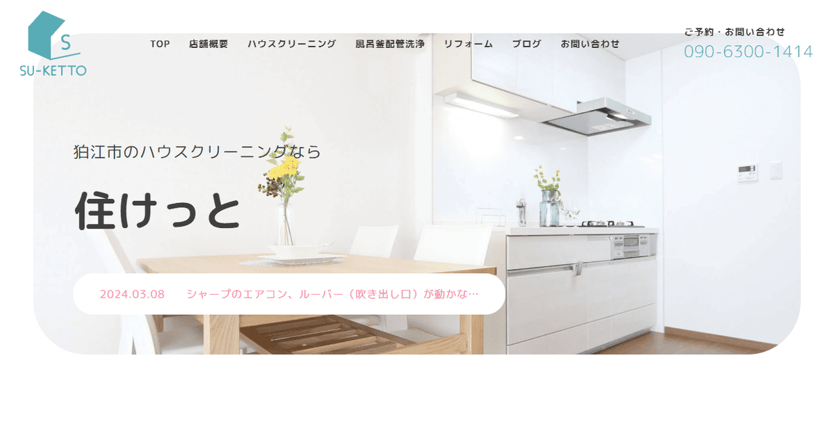 住けっとの公式サイトスクリーンショット