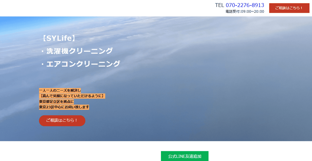 SYLifeの公式サイトスクリーンショット