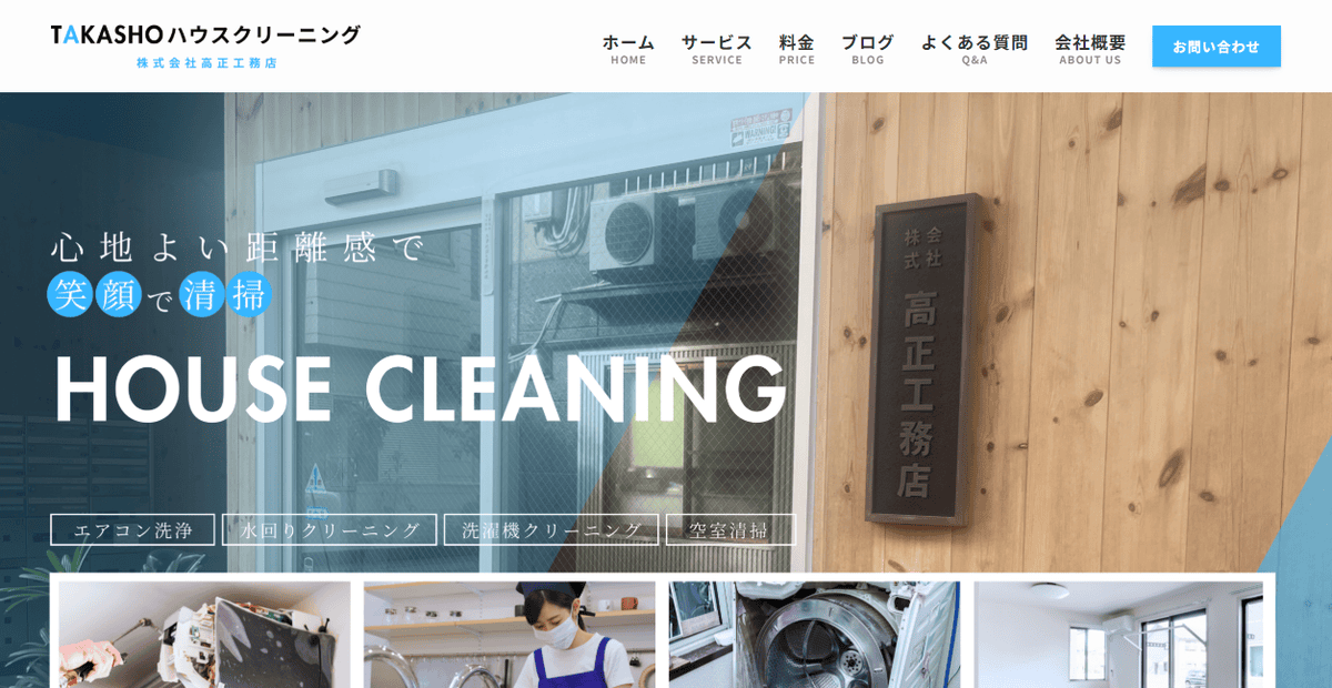 高正工務店の公式サイトスクリーンショット