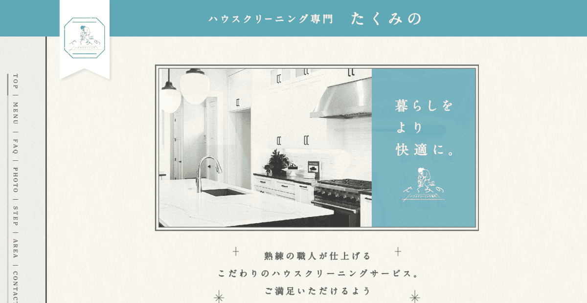 ハウスクリーニング専門 たくみのの公式サイトスクリーンショット
