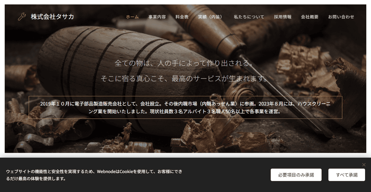 株式会社タサカの公式サイトスクリーンショット
