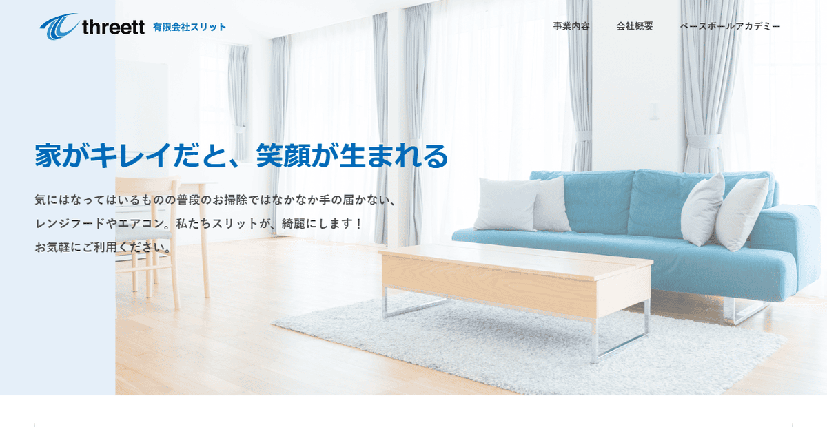有限会社スリットの公式サイトスクリーンショット