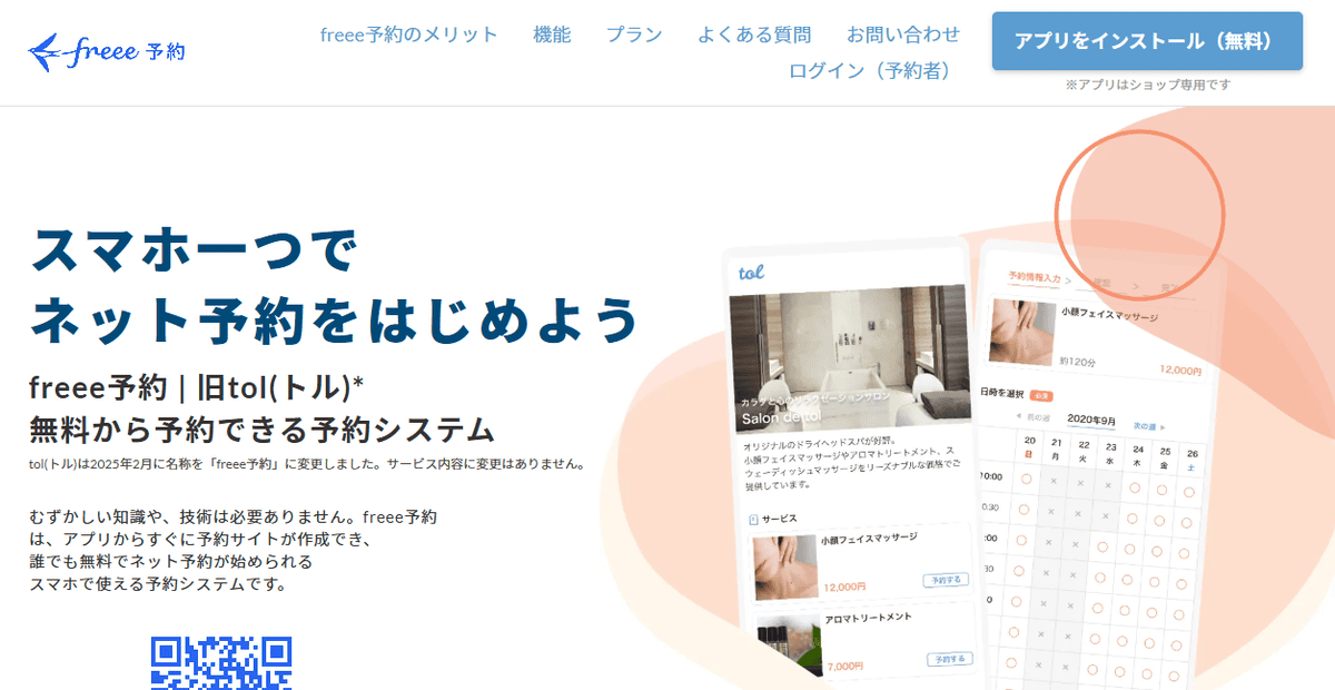 レビテック株式会社の公式サイトスクリーンショット