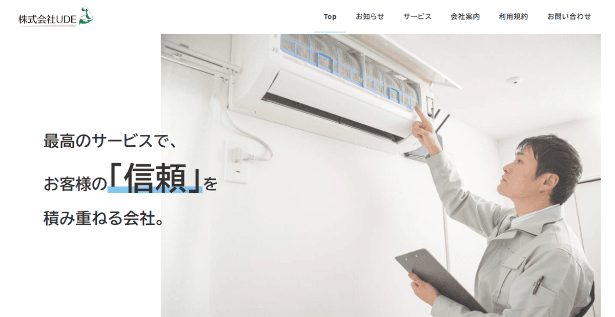 株式会社UDEの公式サイトスクリーンショット