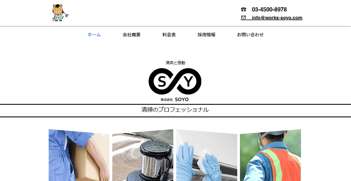 株式会社SOYOの公式サイトスクリーンショット