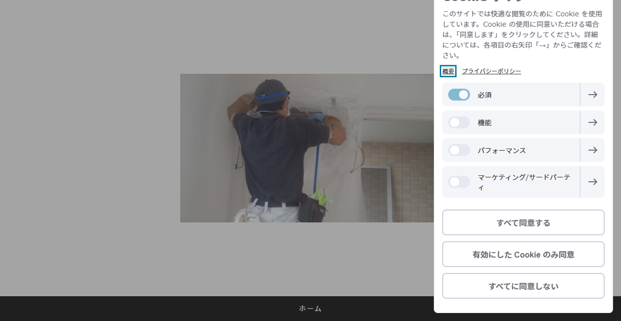 クリーンサービスPMSの公式サイトスクリーンショット