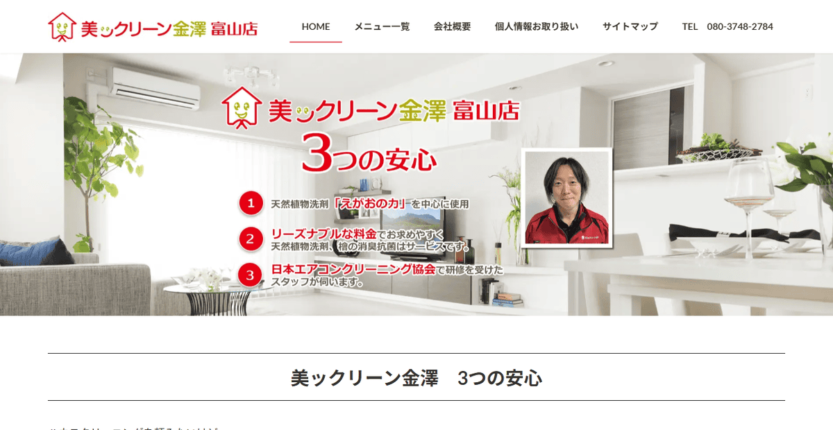 美ックリーン金澤 富山店の公式サイトスクリーンショット