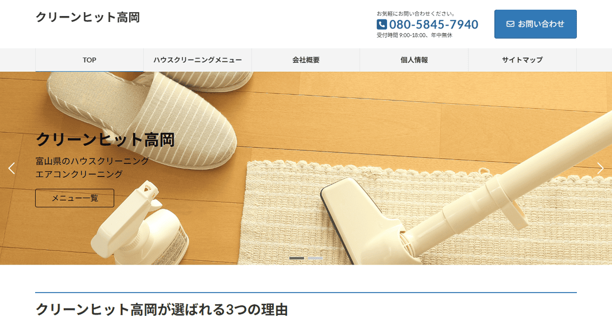 クリーンヒット高岡の公式サイトスクリーンショット