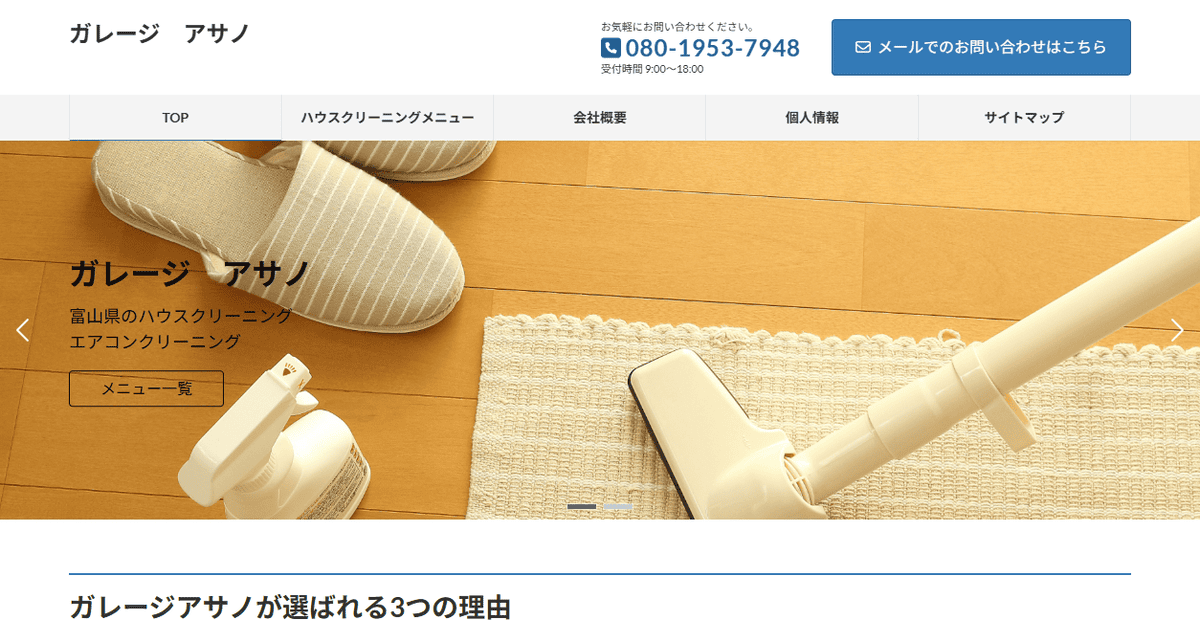 ガレージ アサノの公式サイトスクリーンショット