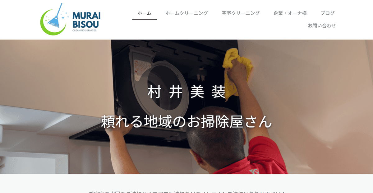 村井美装の公式サイトスクリーンショット