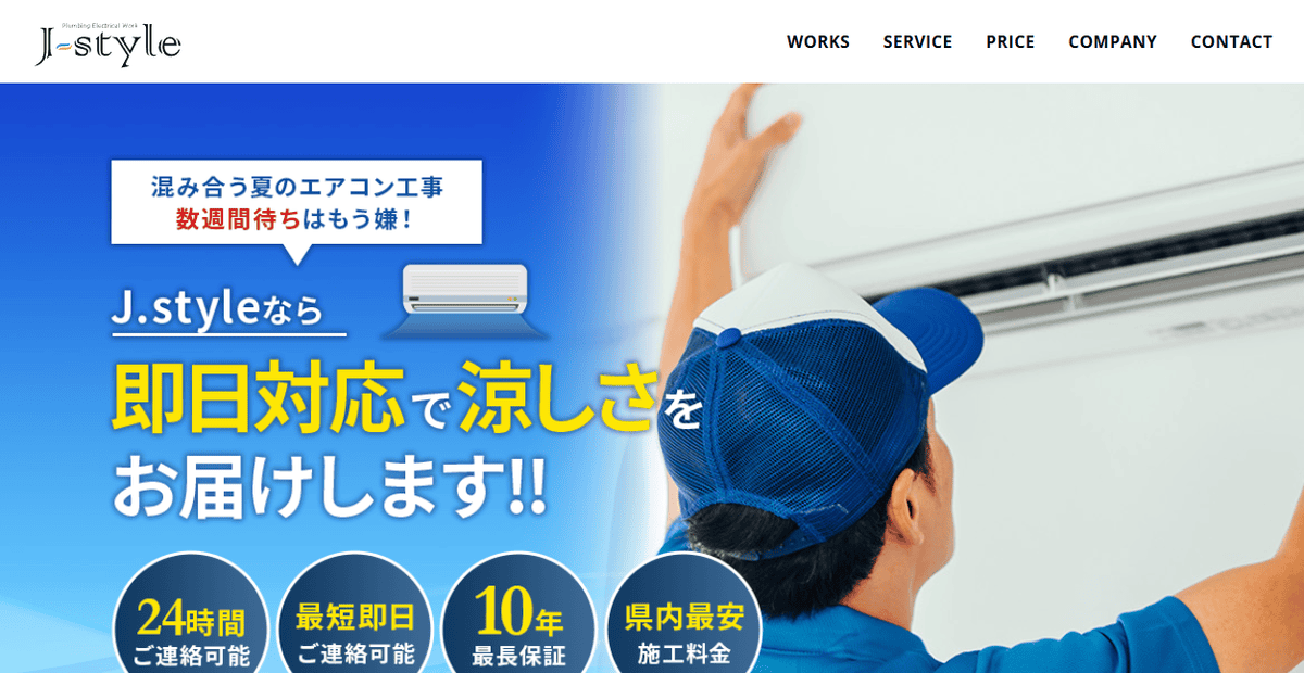 株式会社J.styleの公式サイトスクリーンショット