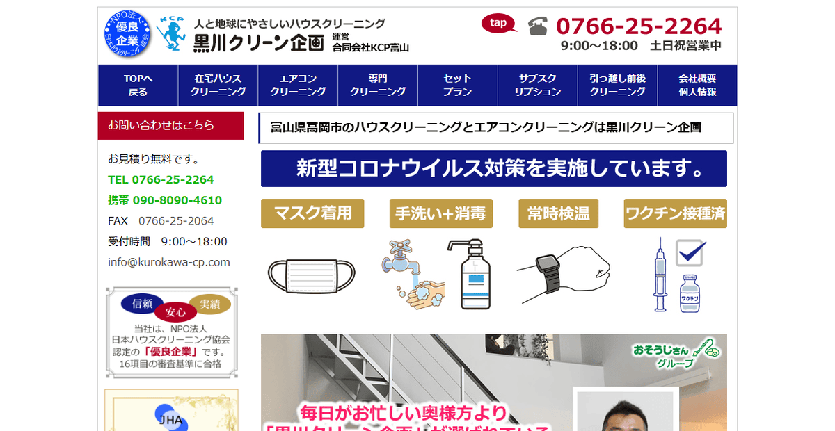 合同会社KCP富山の公式サイトスクリーンショット