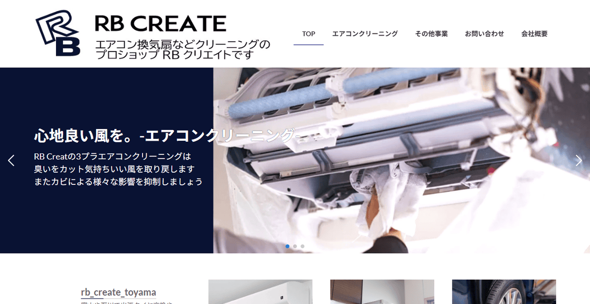 RBクリエイトの公式サイトスクリーンショット