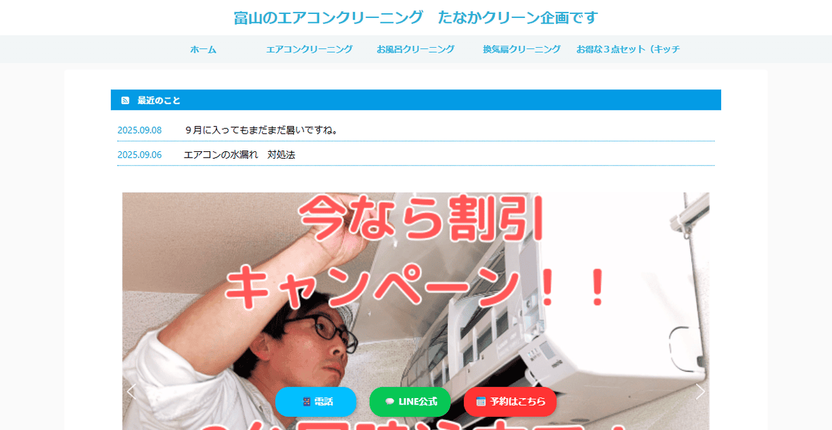 たなかクリーン企画の公式サイトスクリーンショット