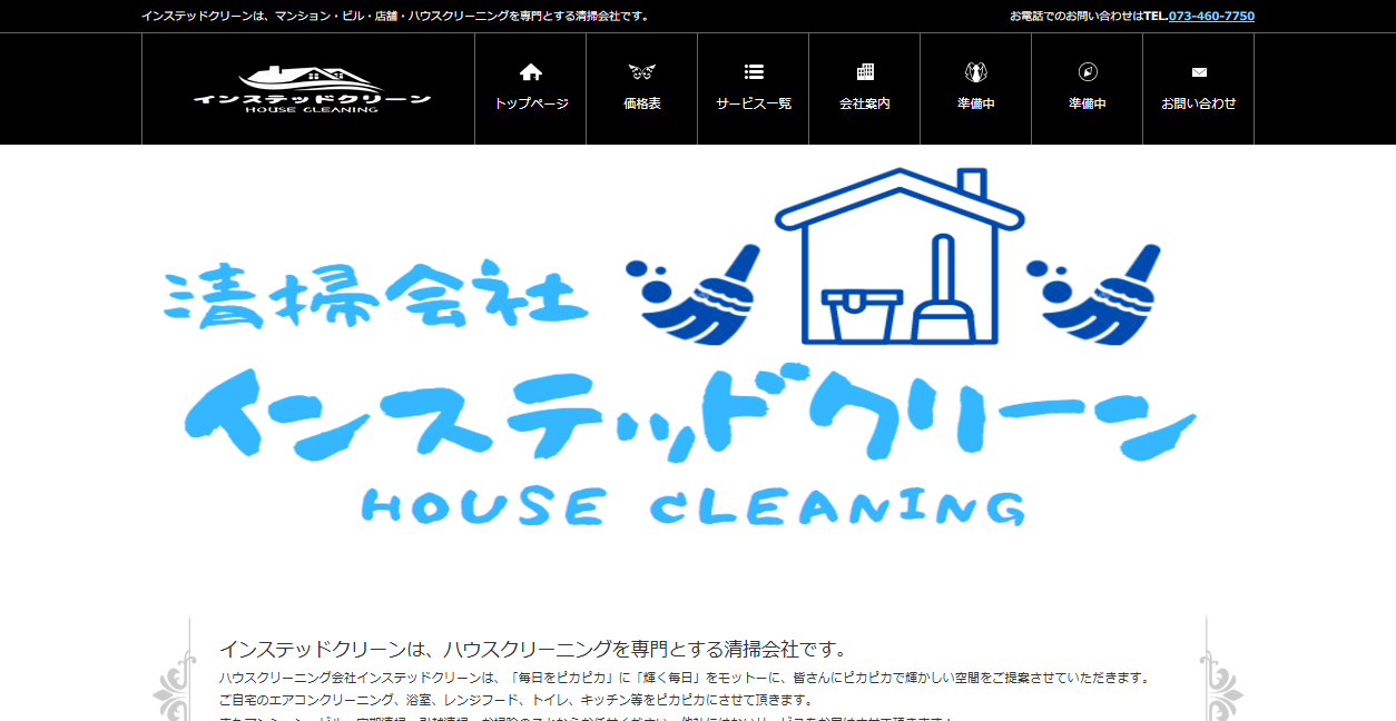インステッドクリーン ハウスクリーニングの公式サイトスクリーンショット