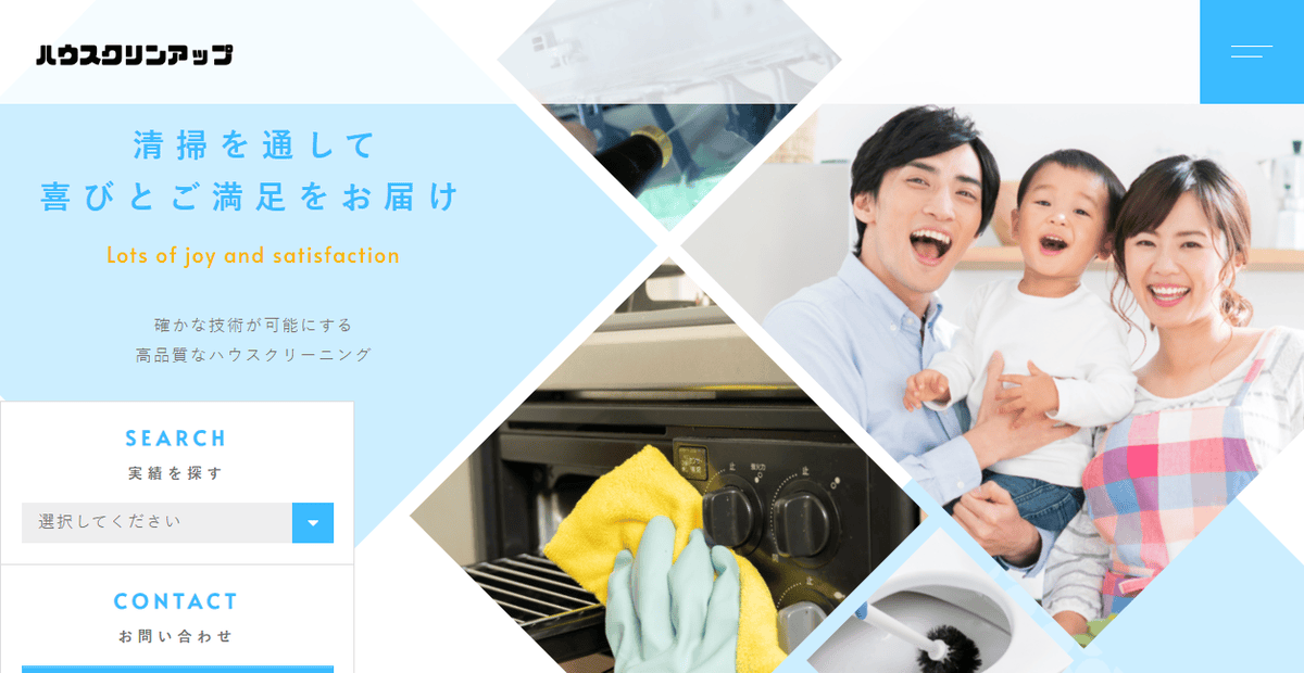 ハウスクリンアップの公式サイトスクリーンショット