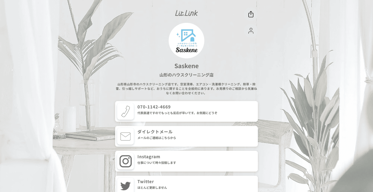 Saskeneの公式サイトスクリーンショット