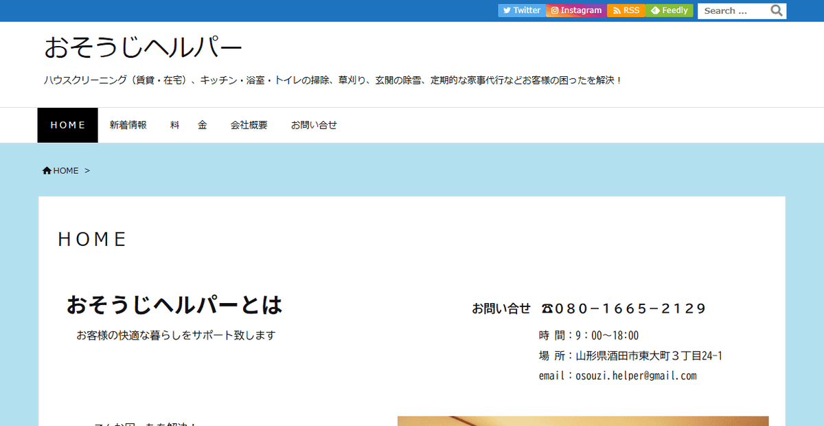 おそうじヘルパーの公式サイトスクリーンショット