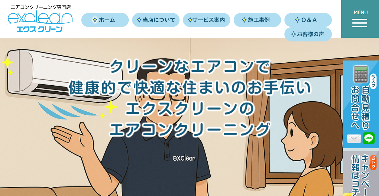 エクスクリーンの公式サイトスクリーンショット