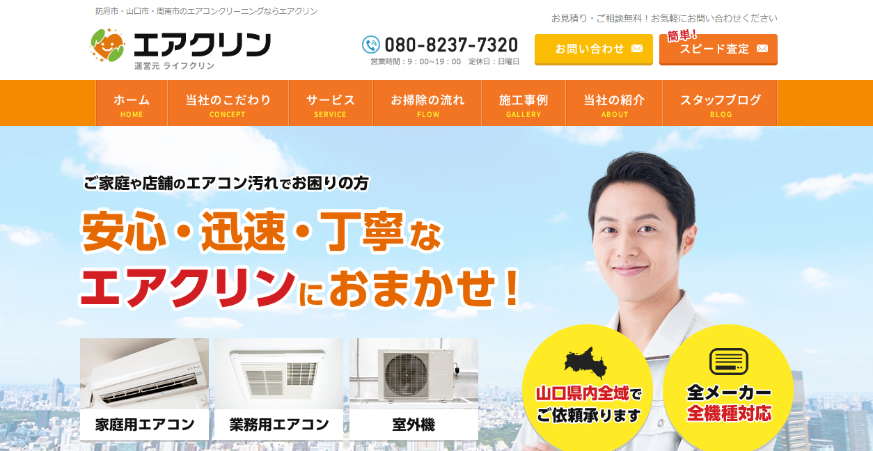 ライフクリンの公式サイトスクリーンショット