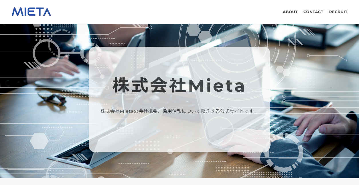 株式会社Mietaの公式サイトスクリーンショット