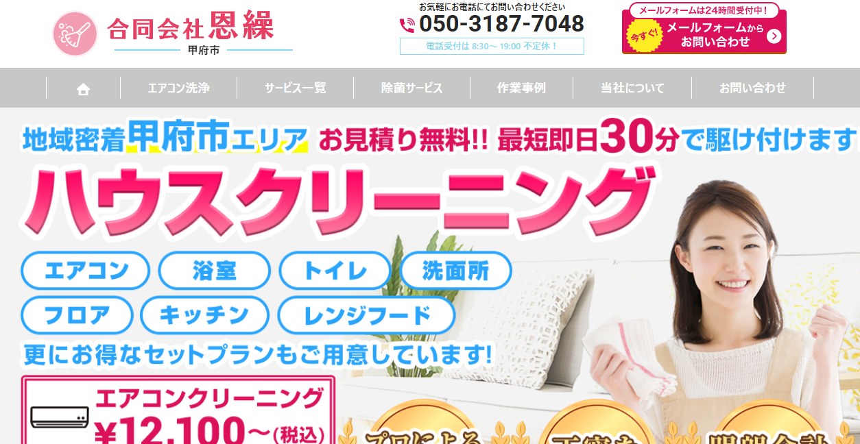 恩繰の公式サイトスクリーンショット