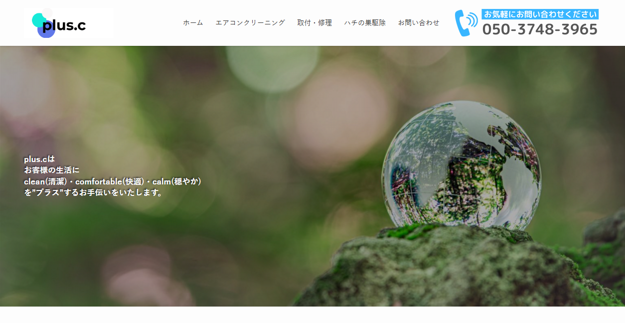 plus.c 甲府店・甲斐店・南アルプス店の公式サイトスクリーンショット