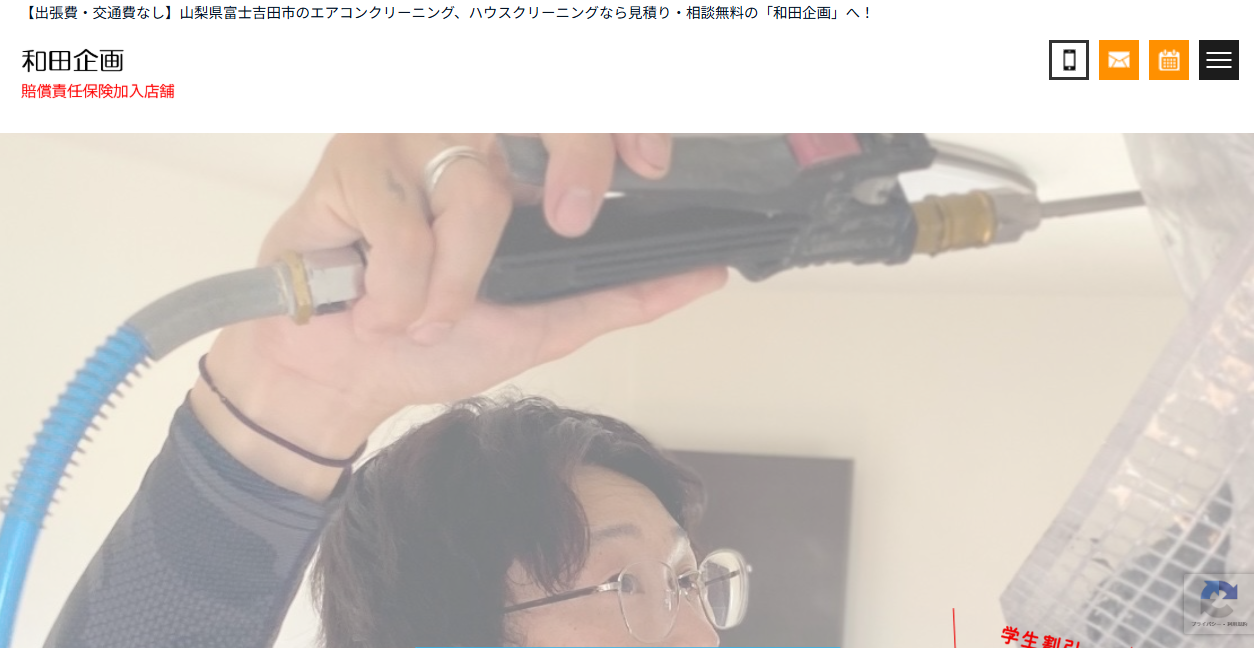 和田企画の公式サイトスクリーンショット