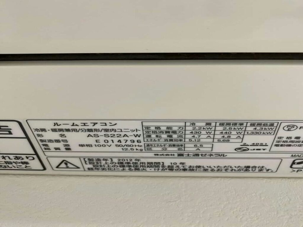 エアコン完全分解洗浄の施工事例：富士通ゼネラル（FUJITSU GENERAL）型番：AS-S22A-Wのアイキャッチ画像