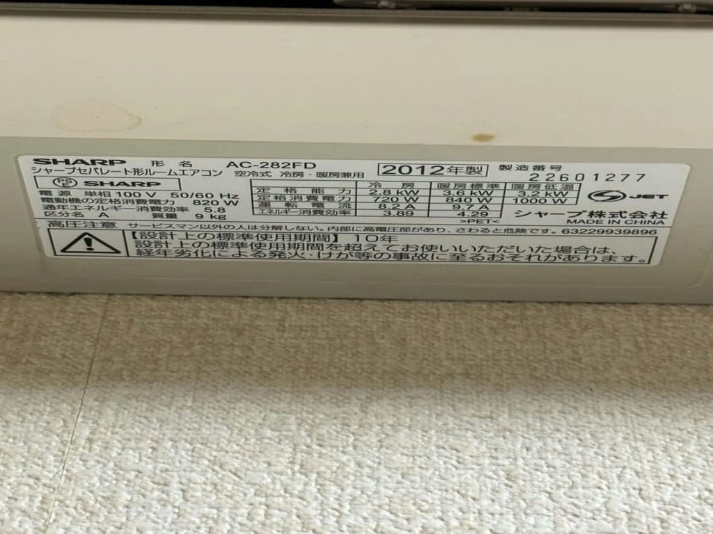 エアコン完全分解洗浄の施工事例：シャープ（SHARP）型番：AC-282FDのアイキャッチ画像
