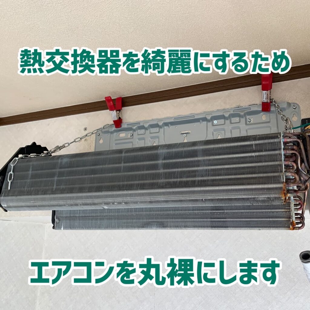 背抜き完全分解状態のエアコン