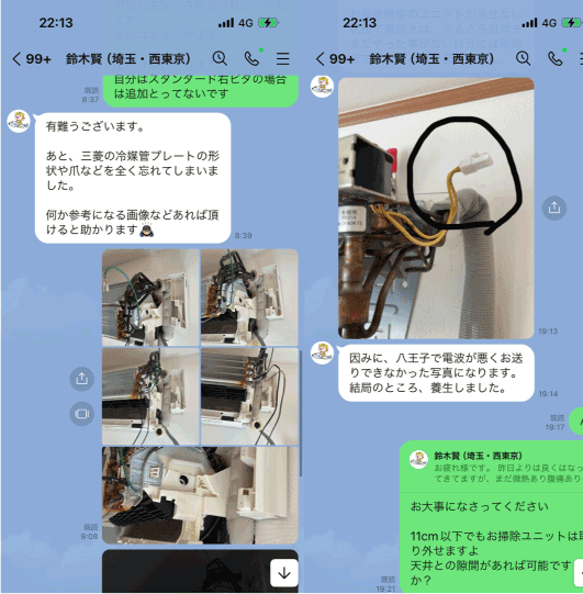 完全分解クリーニングのLINEサポート