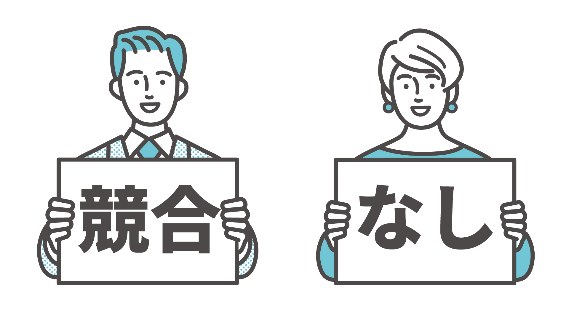 エリア制度による競合回避