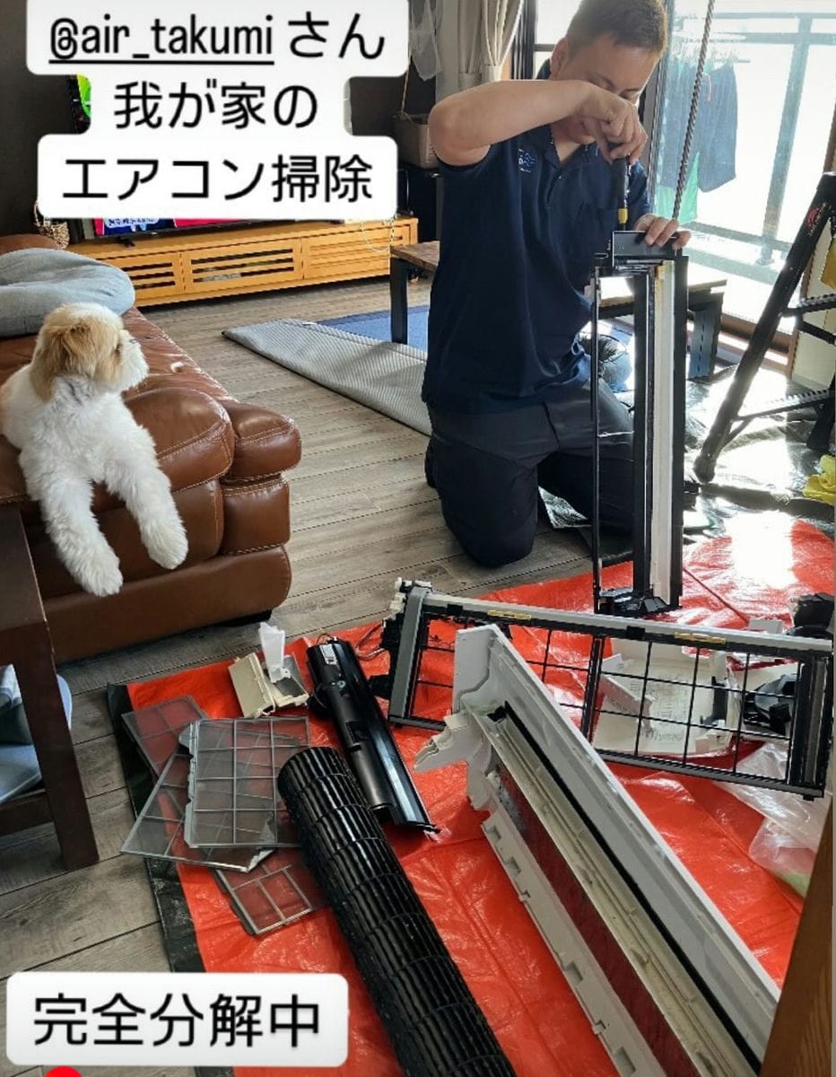 犬がいる空間で完全分解洗浄するエアたジュミ代表宇賀神