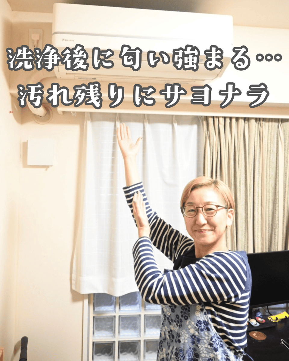 I様宅でエアコンに向かって指を出している女性