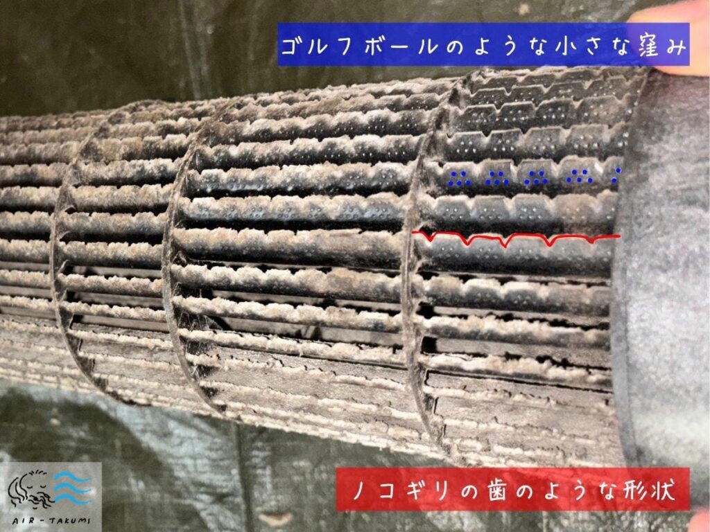 ダイキンエアコン送風ファンの羽根。静音化技術のノコギリ状の凹凸加工とゴルフボール状の窪みが見える詳細写真