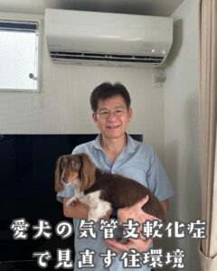 T様宅でエアコンの前で犬を抱えて笑顔な写真