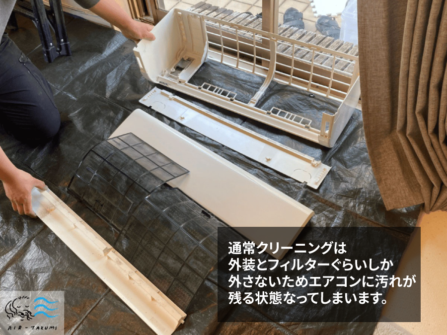 通常クリーニングで外すパーツ