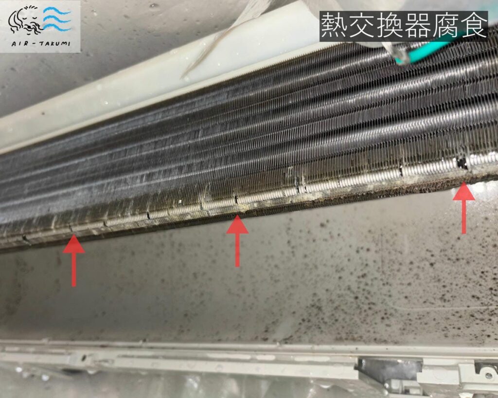 洗剤が原因で腐食してる熱交換器