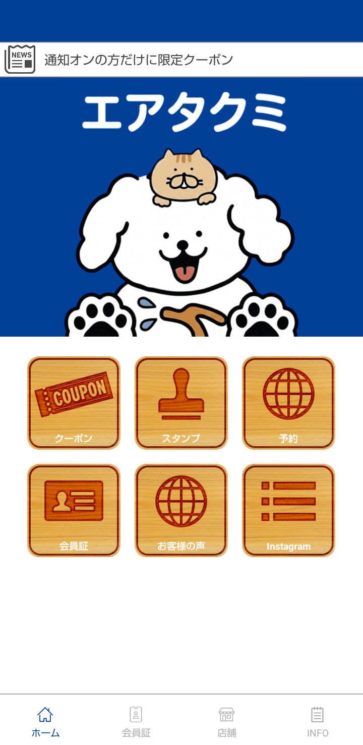 エアタクミ公式アプリのトップ画面