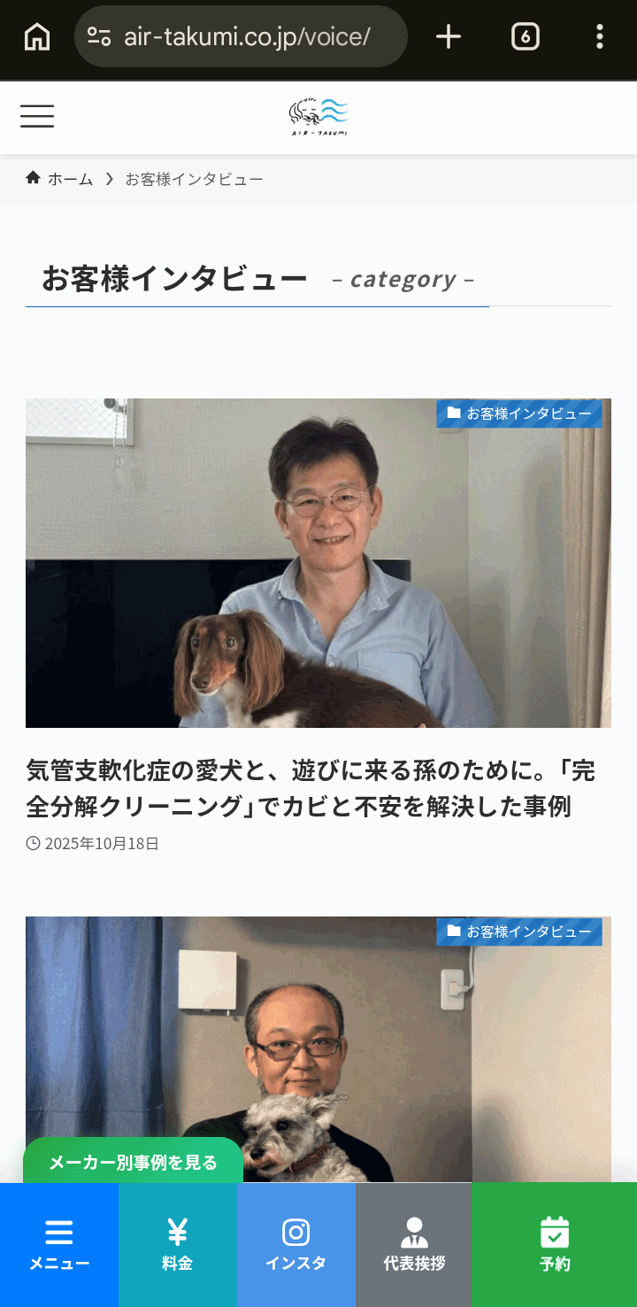 お客様の声画面