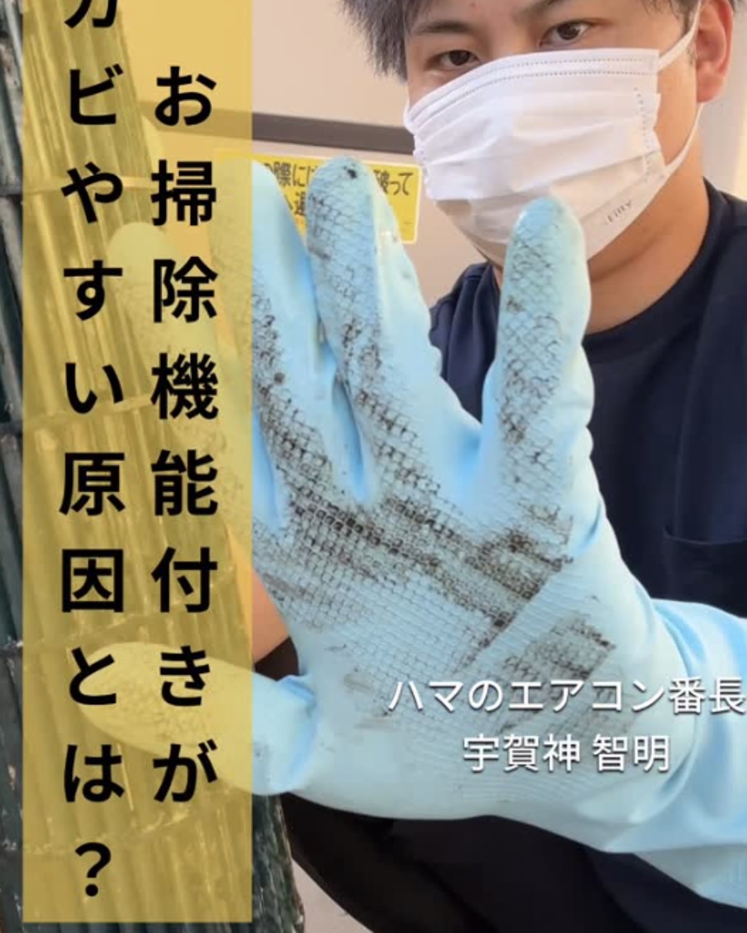宇賀神 横浜 お掃除機能付きエアコンがカビやすい原因