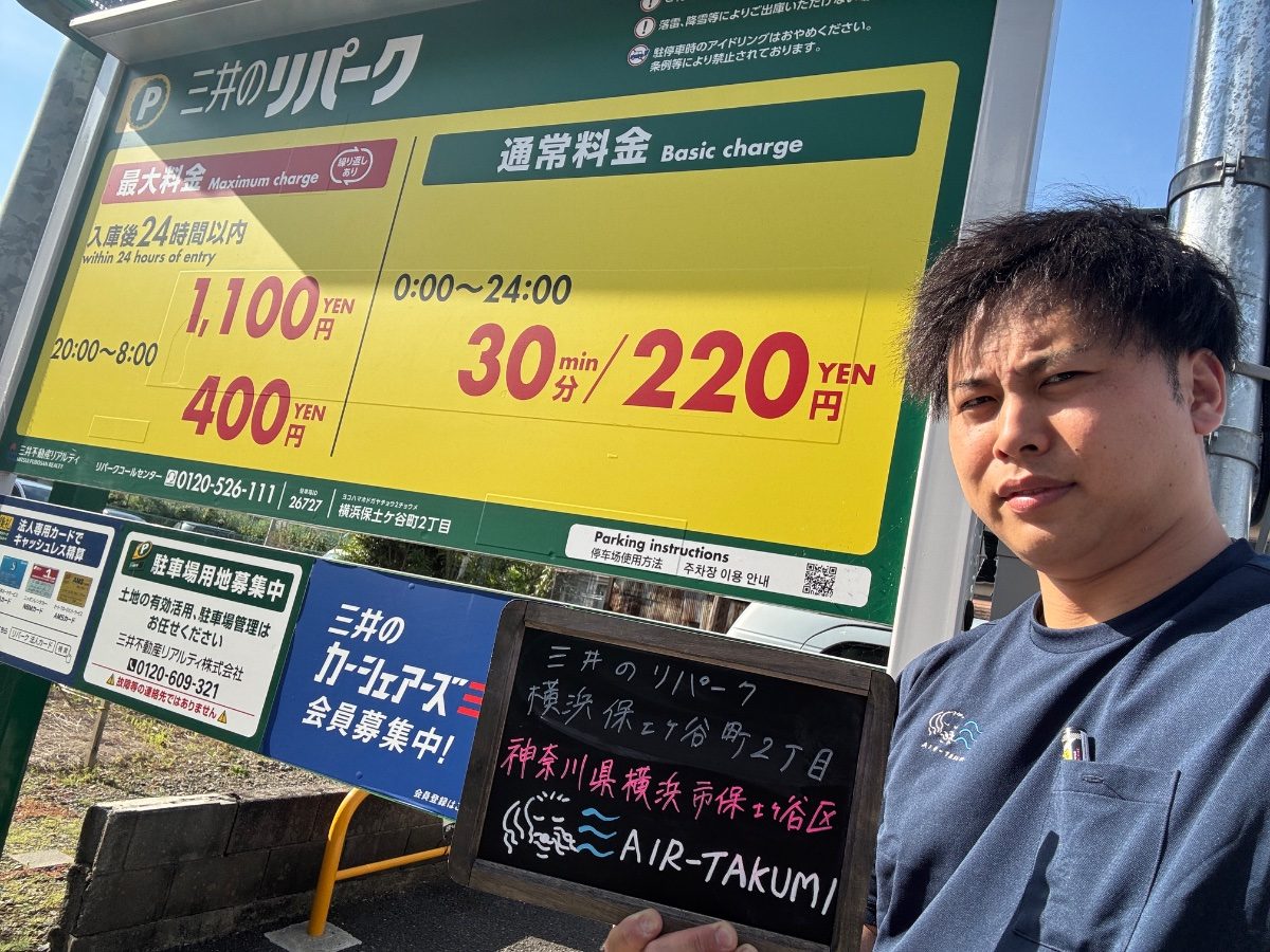 横浜市保土ケ谷区でエアコン完全分解クリーニングに伺ったエアタクミの職人